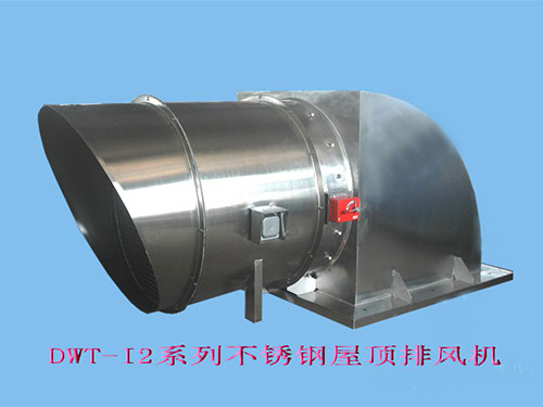 DWT-I2系列不銹鋼屋頂排風(fēng)機(jī)